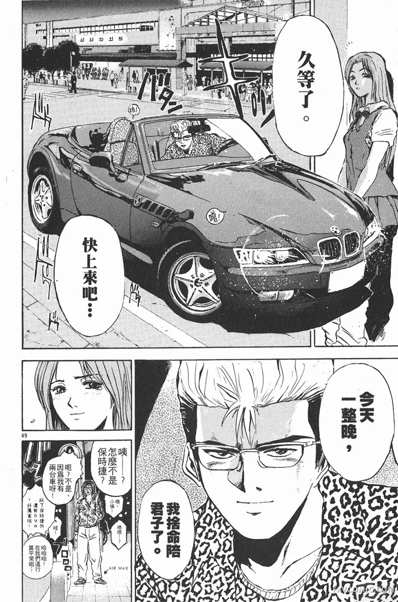 GTO麻辣教师第01卷P54