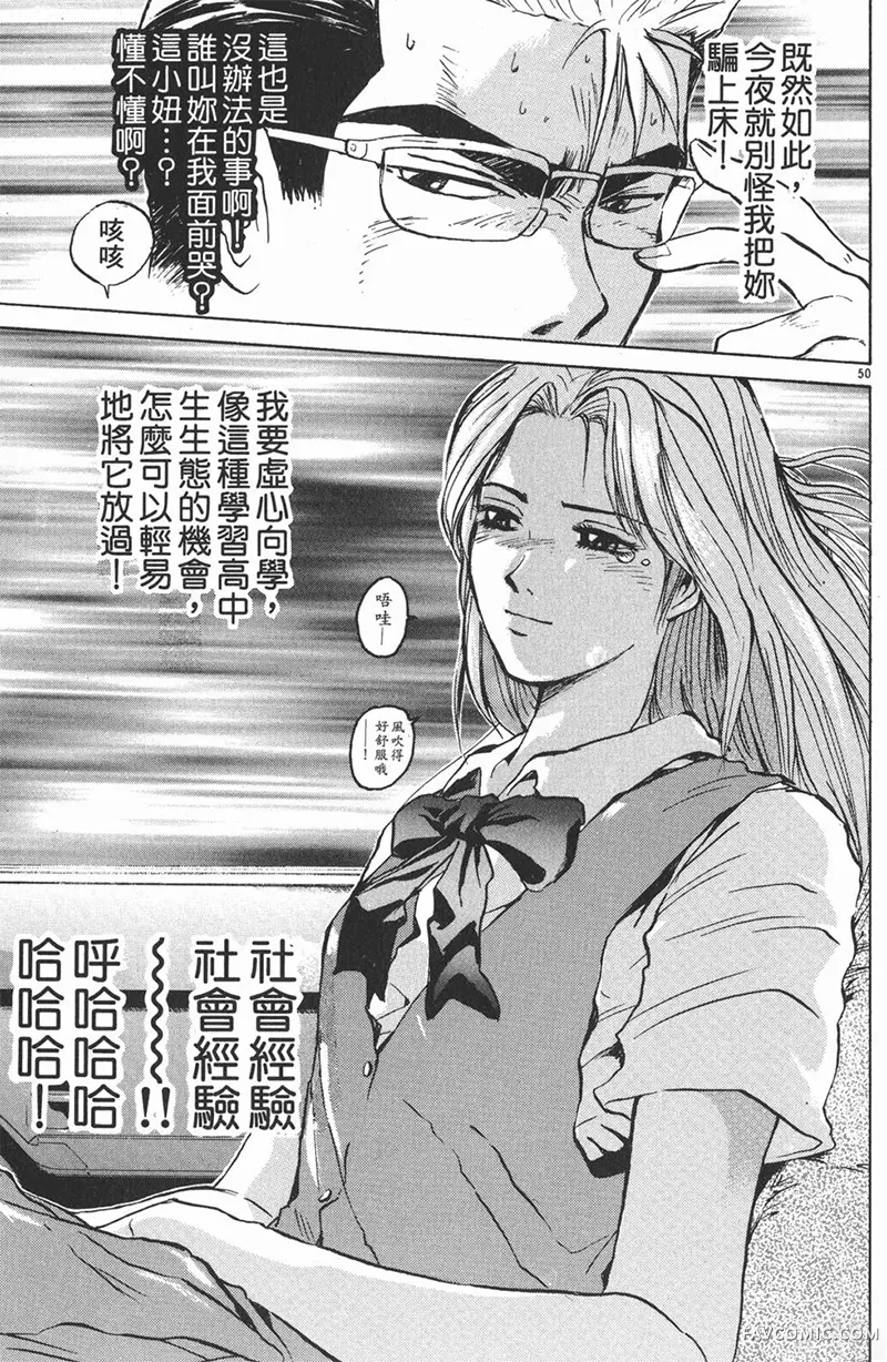 GTO麻辣教师第01卷P55