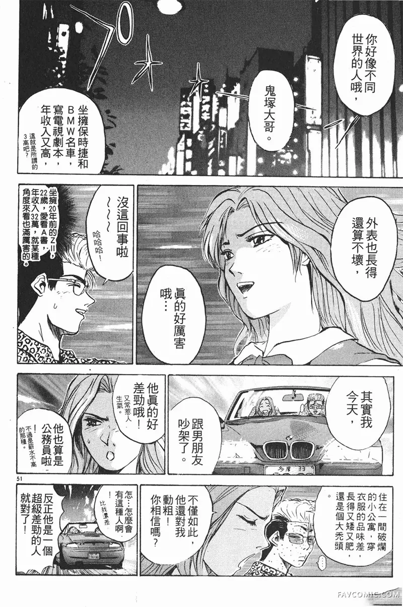 GTO麻辣教师第01卷P56