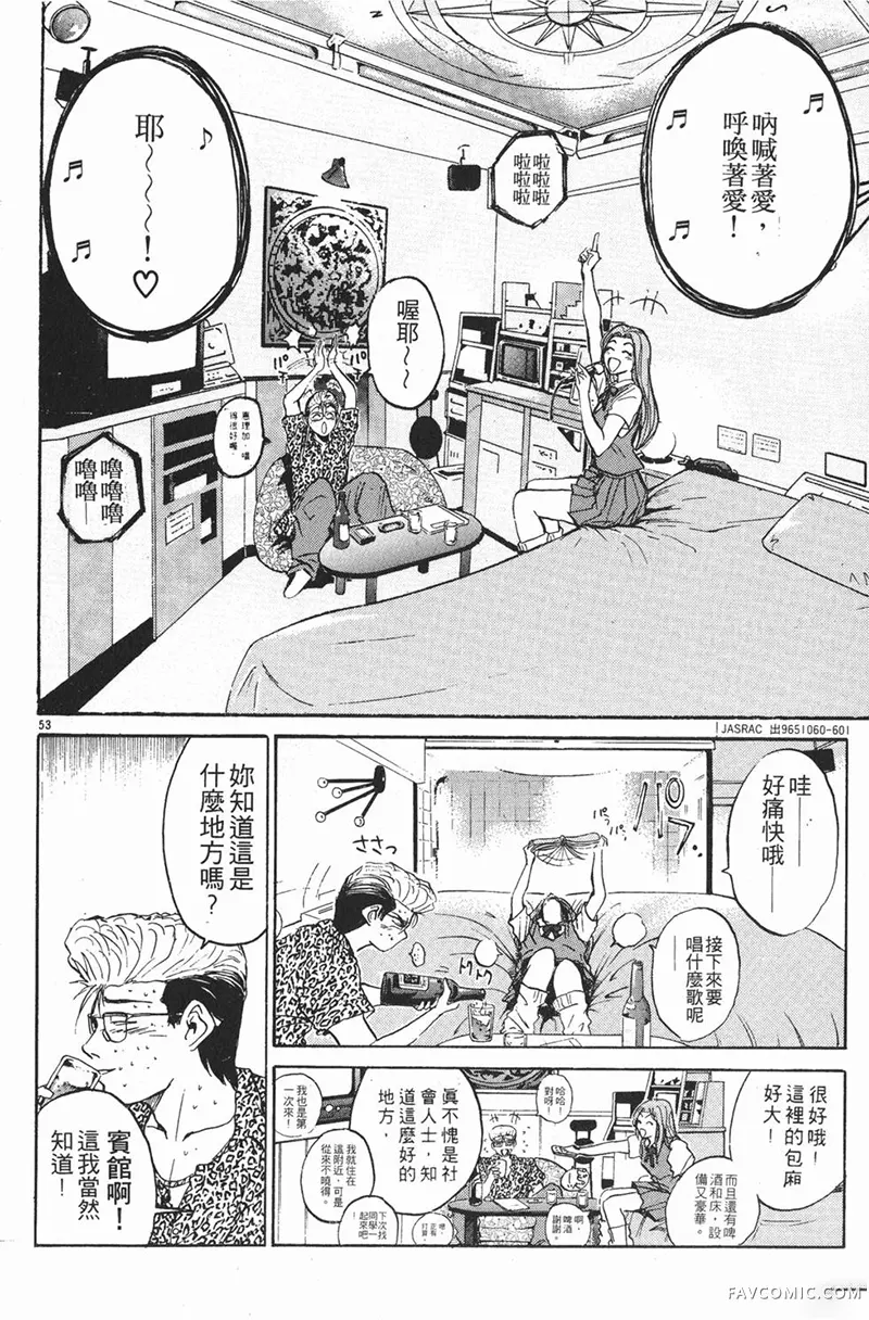 GTO麻辣教师第01卷P58