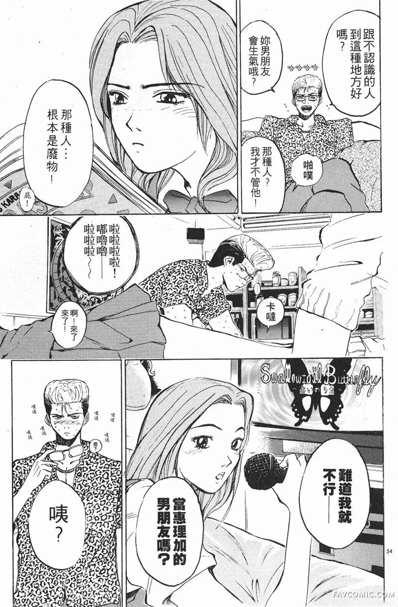 GTO麻辣教师第01卷P59