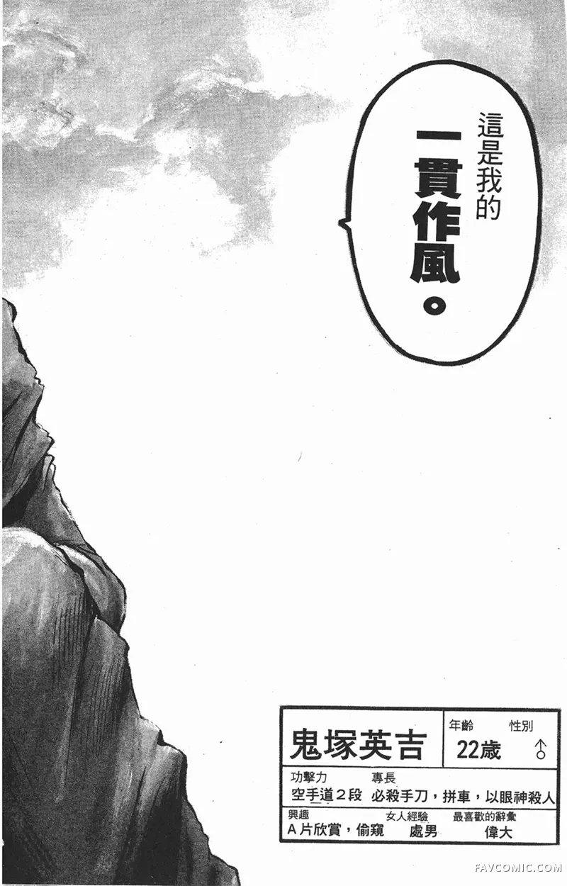 GTO麻辣教师第01卷P6