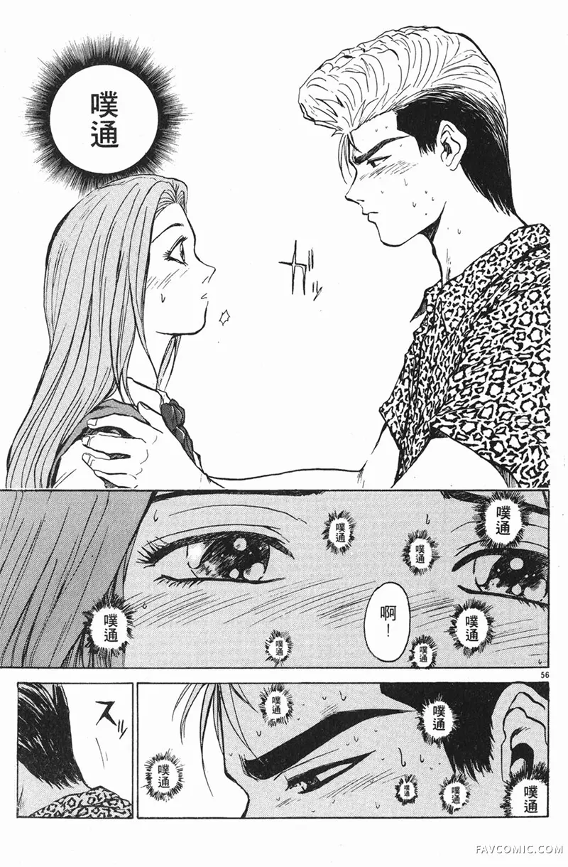 GTO麻辣教师第01卷P61