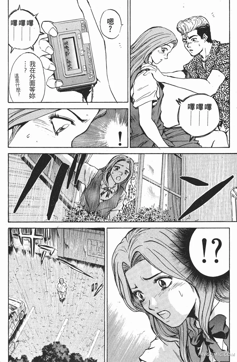 GTO麻辣教师第01卷P62