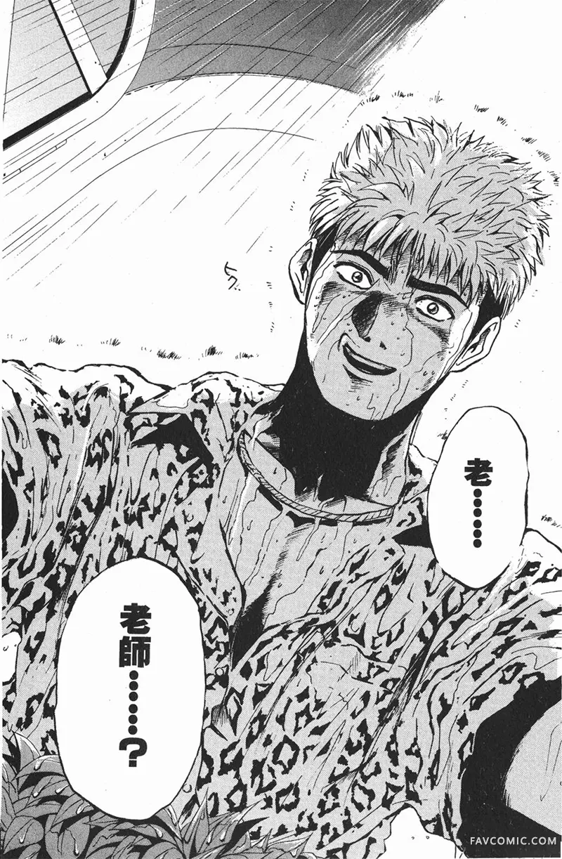 GTO麻辣教师第01卷P67