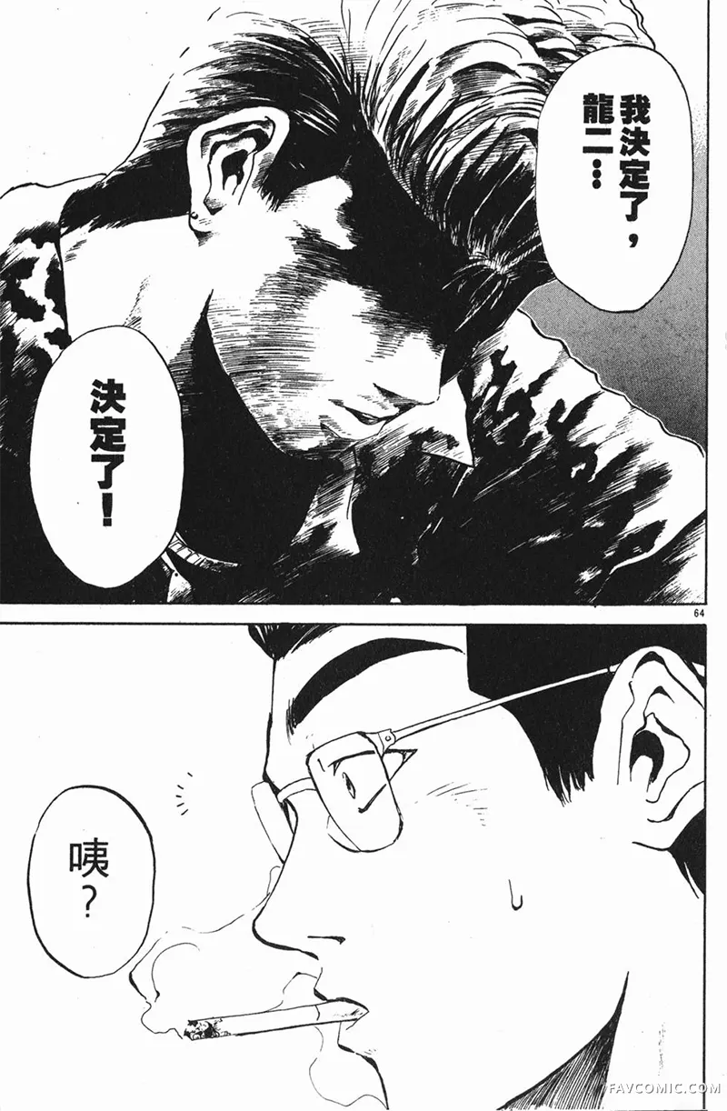 GTO麻辣教师第01卷P69