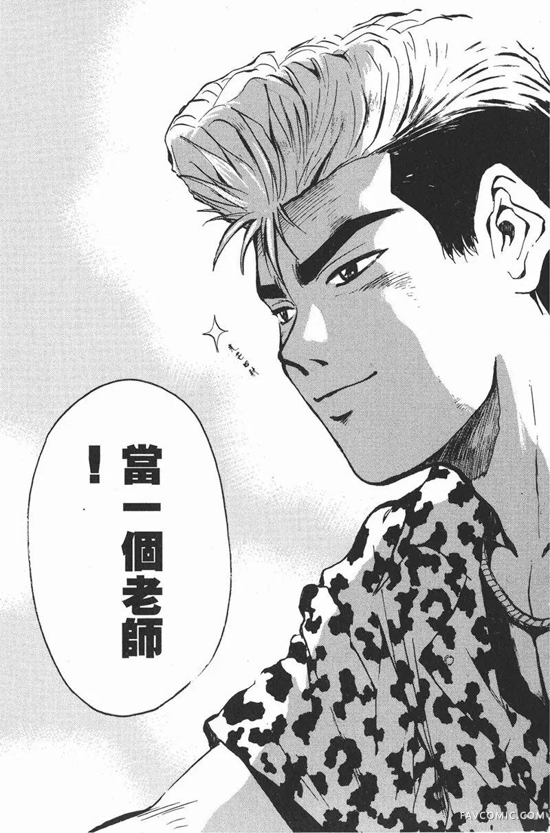 GTO麻辣教师第01卷P71