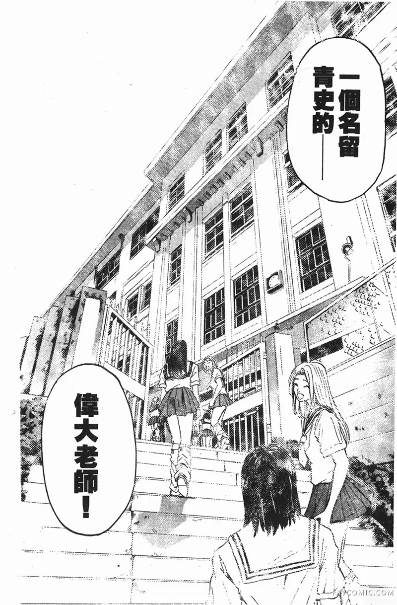 GTO麻辣教师第01卷P72