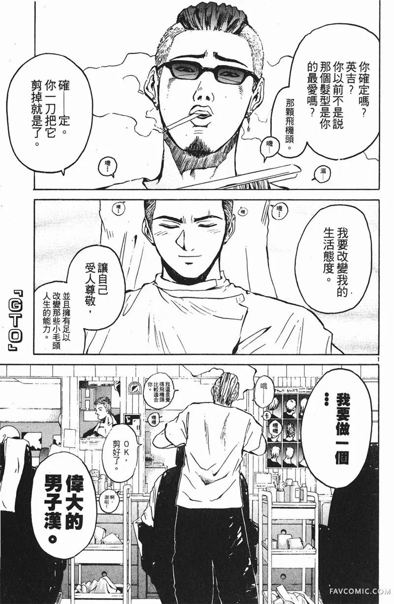 GTO麻辣教师第01卷P73