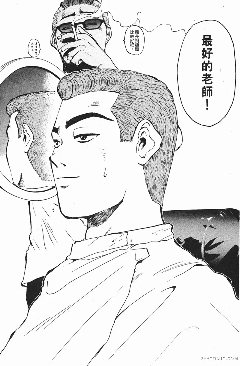 GTO麻辣教师第01卷P74