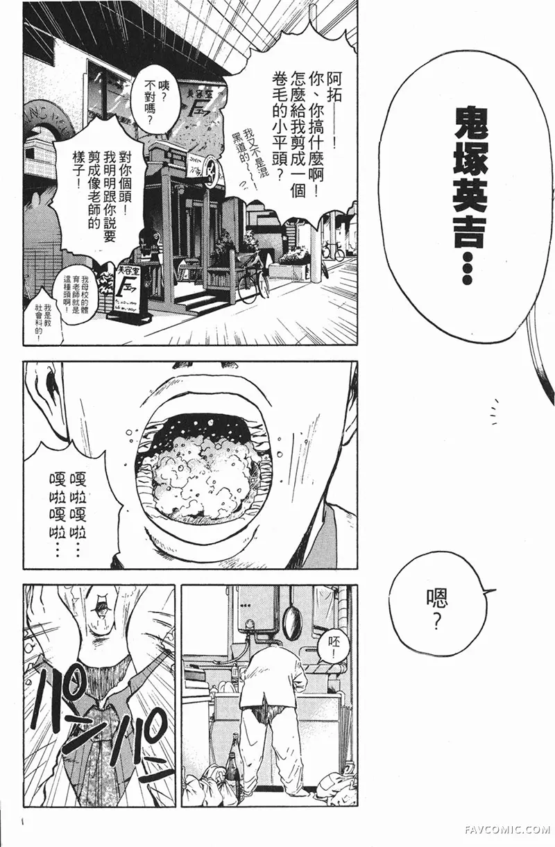 GTO麻辣教师第01卷P75