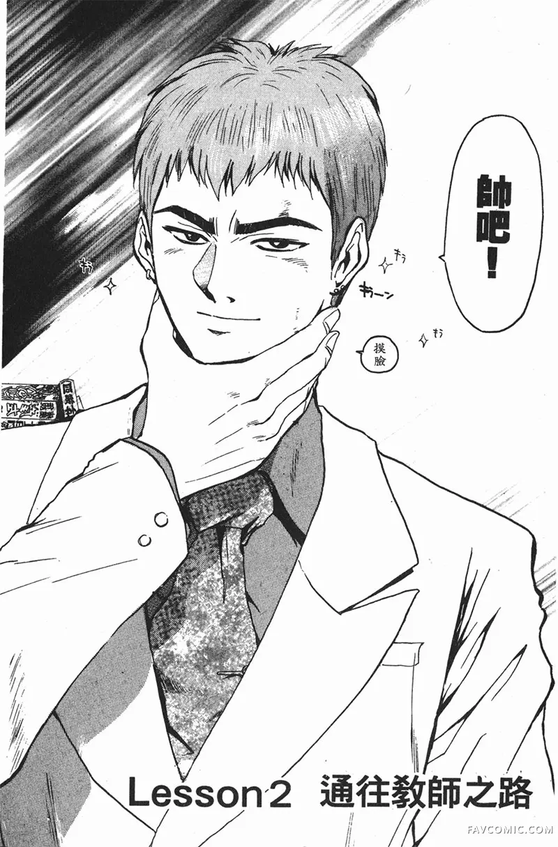 GTO麻辣教师第01卷P76
