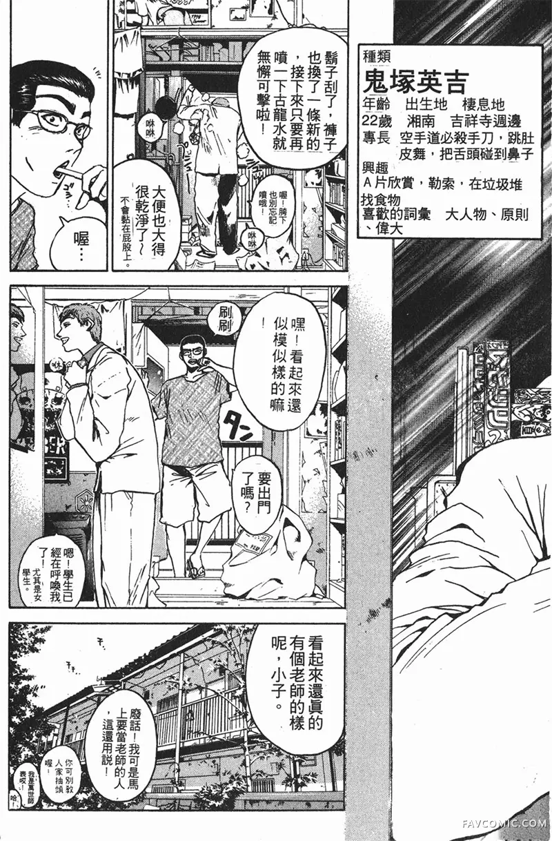 GTO麻辣教师第01卷P77