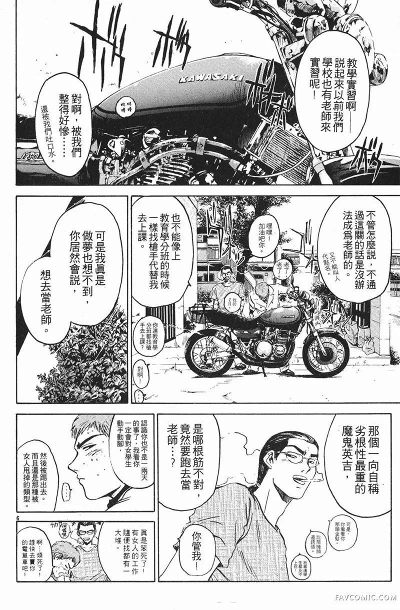 GTO麻辣教师第01卷P78