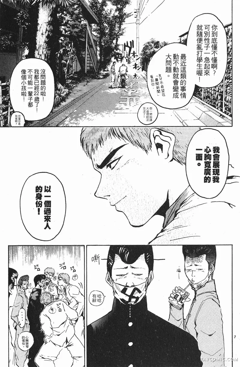 GTO麻辣教师第01卷P79