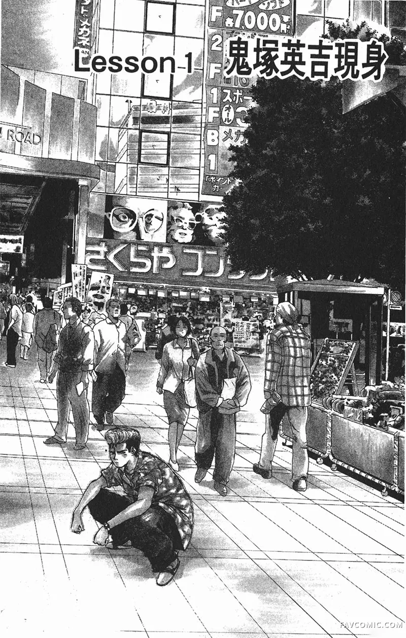 GTO麻辣教师第01卷P8