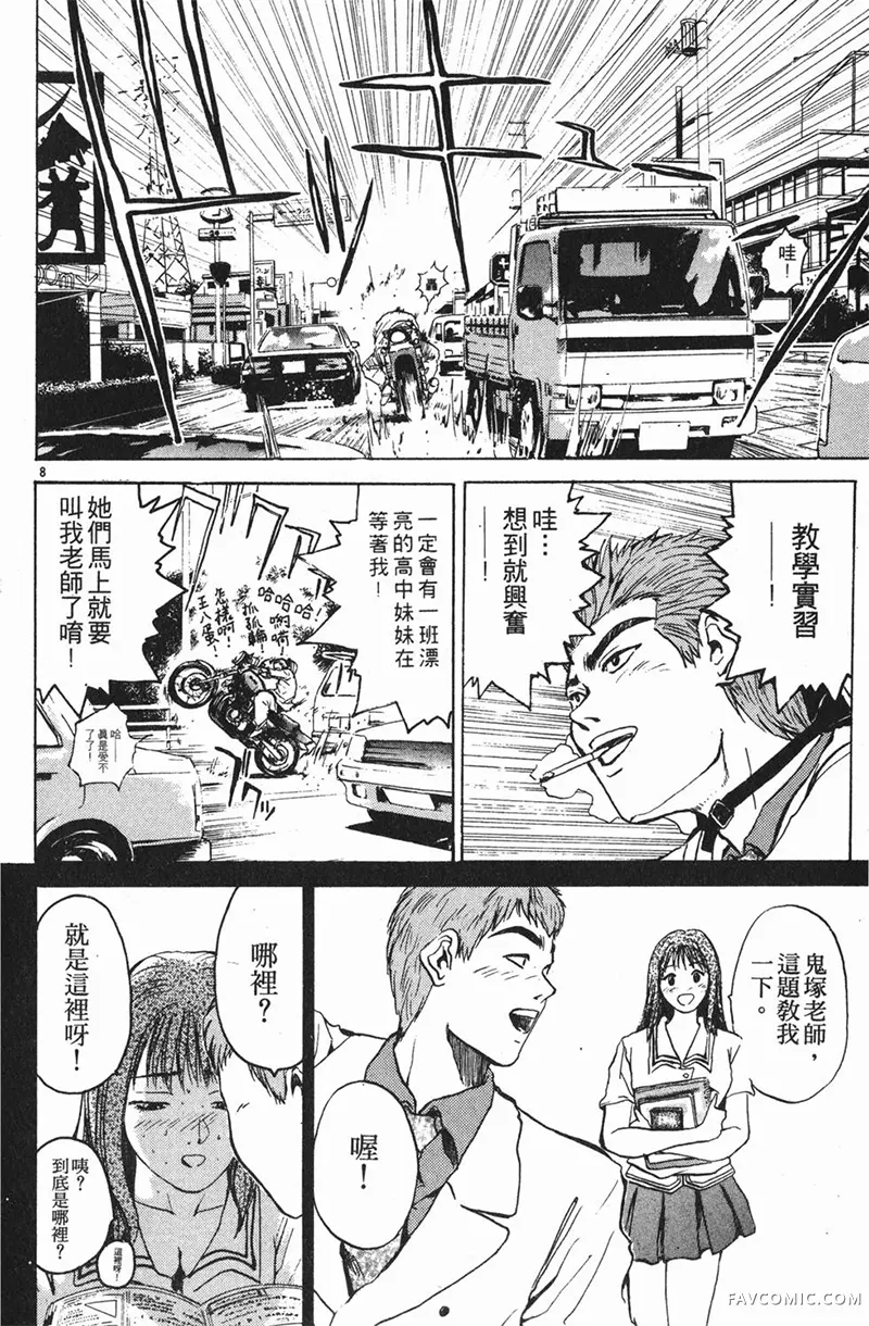 GTO麻辣教师第01卷P80