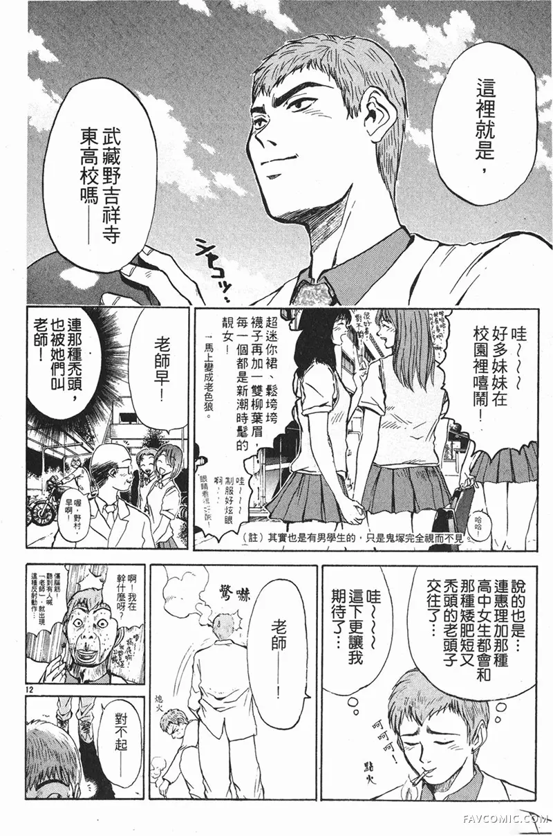 GTO麻辣教师第01卷P84