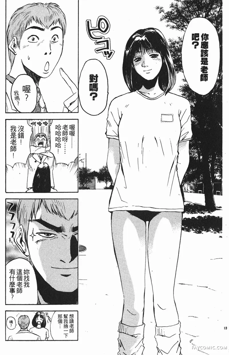 GTO麻辣教师第01卷P85