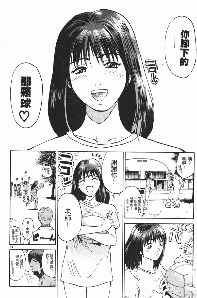 GTO麻辣教师第01卷P86