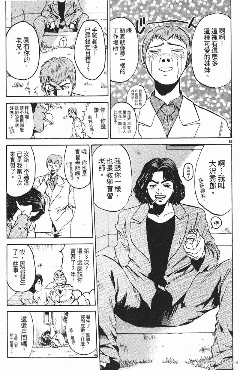 GTO麻辣教师第01卷P87