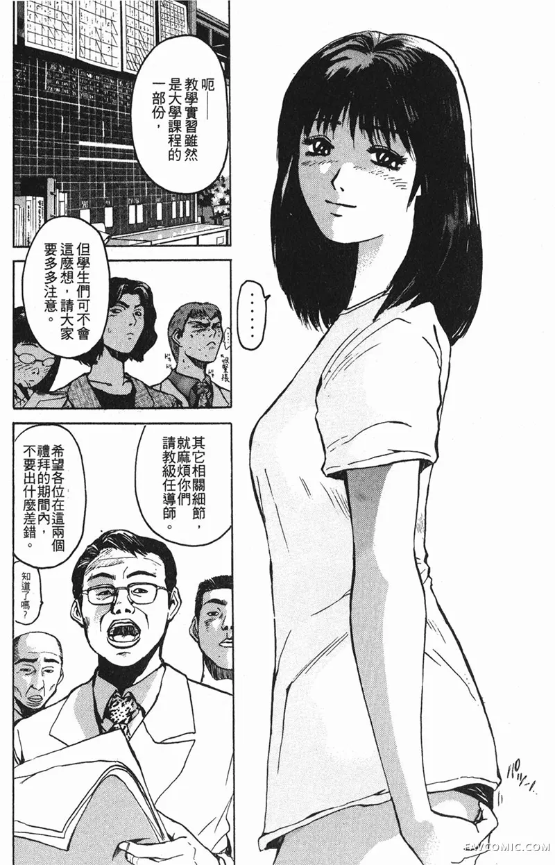 GTO麻辣教师第01卷P89