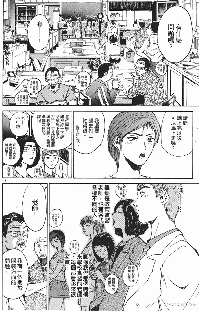 GTO麻辣教师第01卷P90