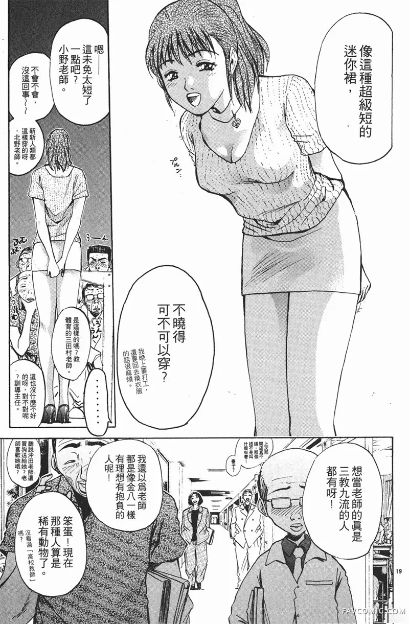 GTO麻辣教师第01卷P91