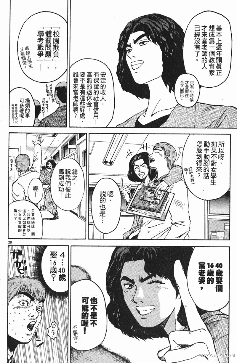 GTO麻辣教师第01卷P92