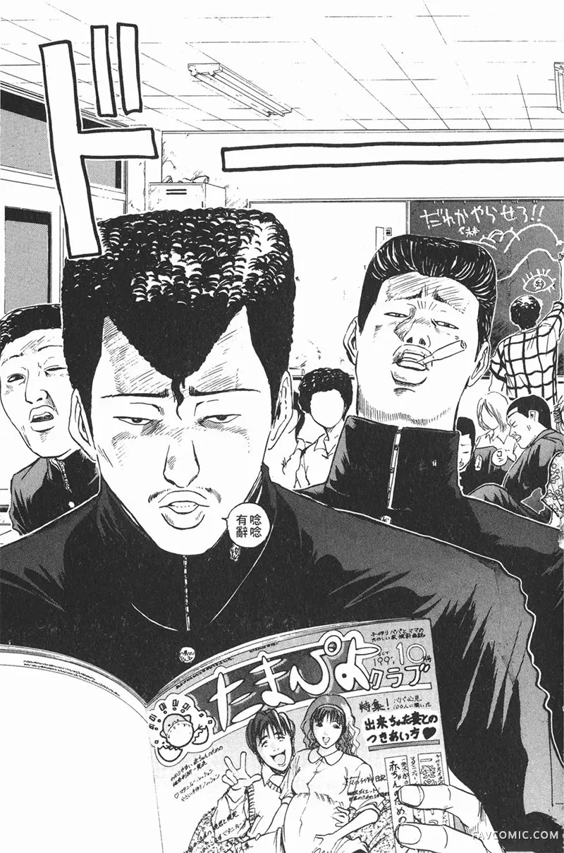 GTO麻辣教师第01卷P95