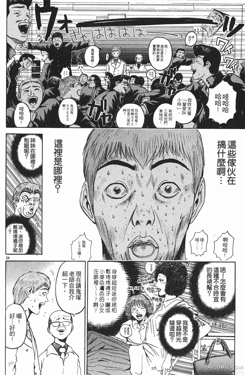 GTO麻辣教师第01卷P96