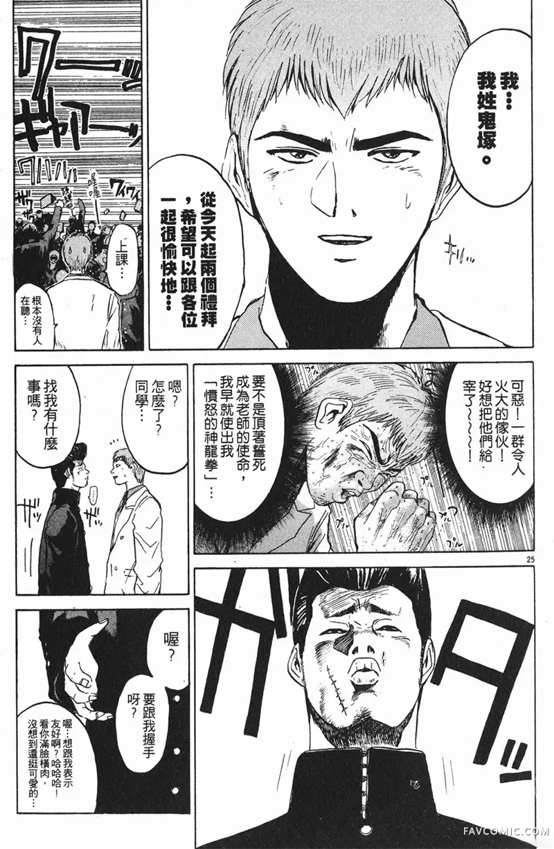 GTO麻辣教师第01卷P97