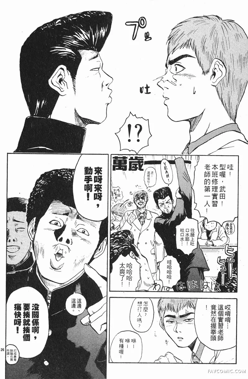 GTO麻辣教师第01卷P98