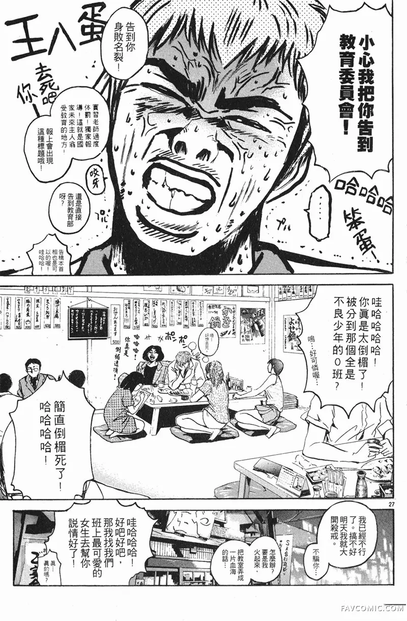 GTO麻辣教师第01卷P99