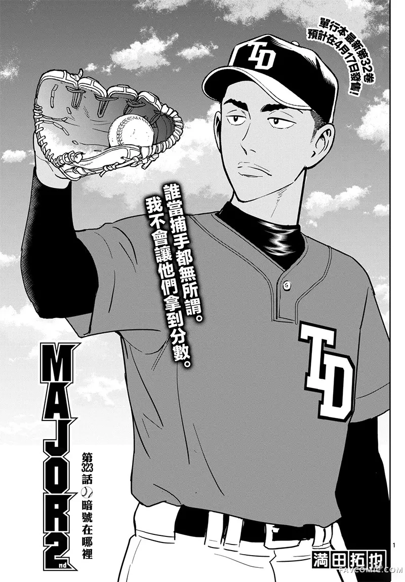 棒球大联盟2nd第323话P1