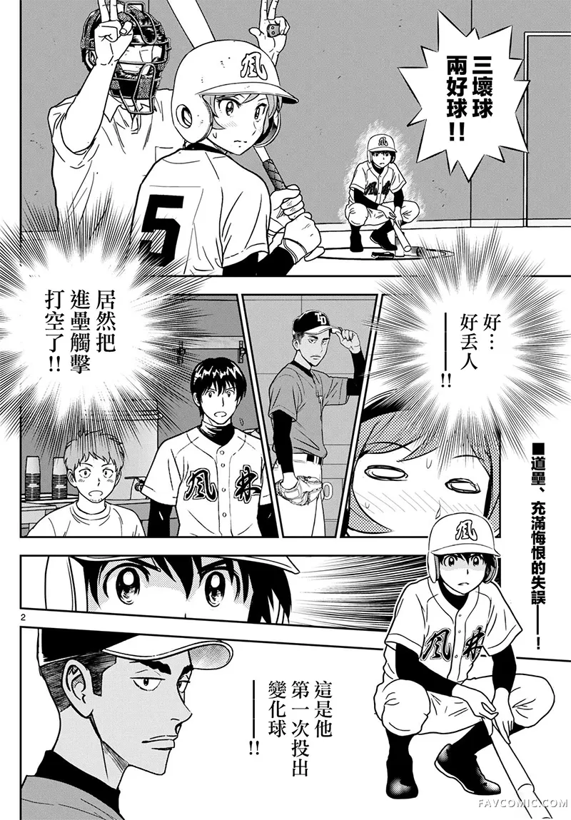 棒球大联盟2nd第323话P2