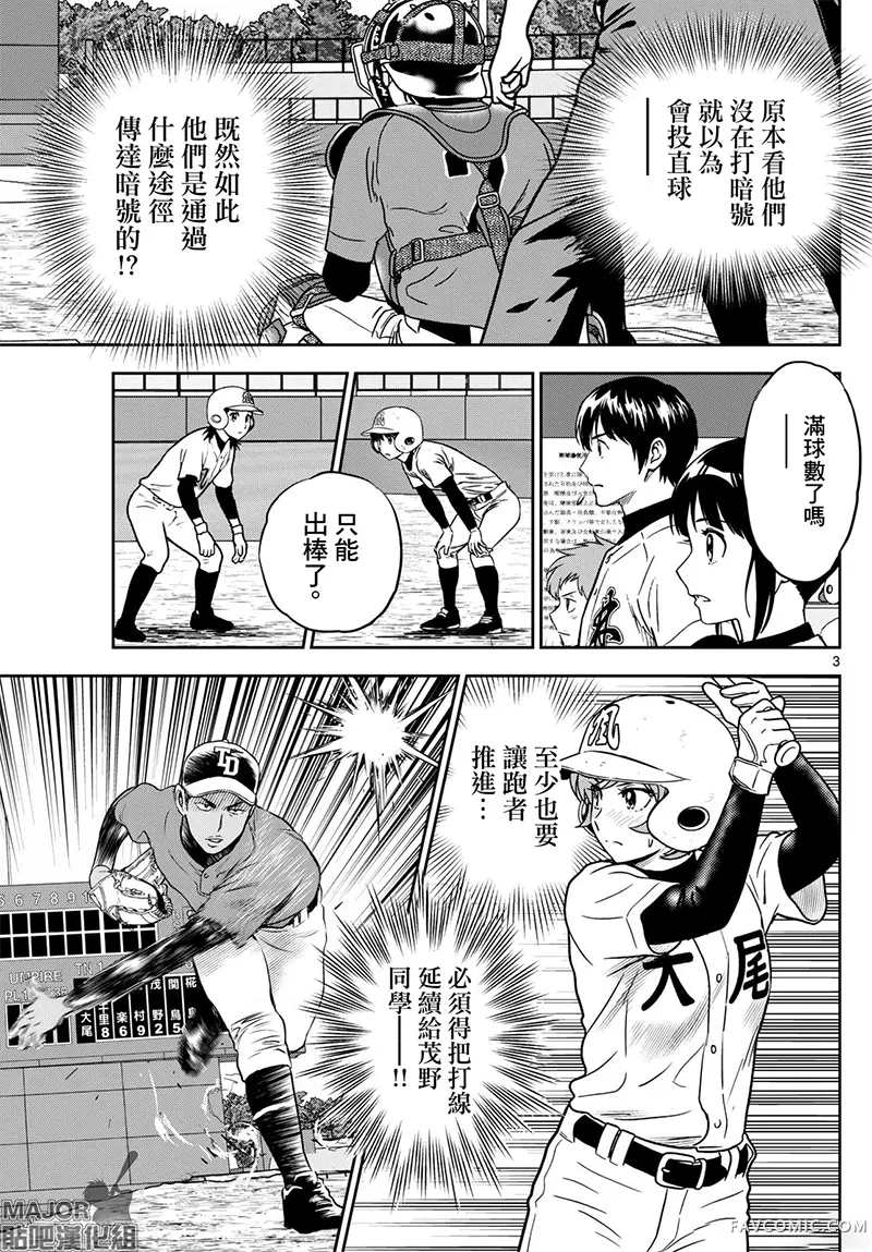 棒球大联盟2nd第323话P3