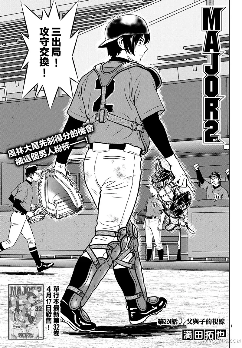 棒球大联盟2nd第324话P1