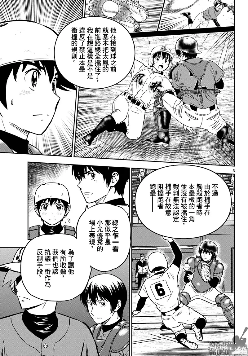 棒球大联盟2nd第324话P3