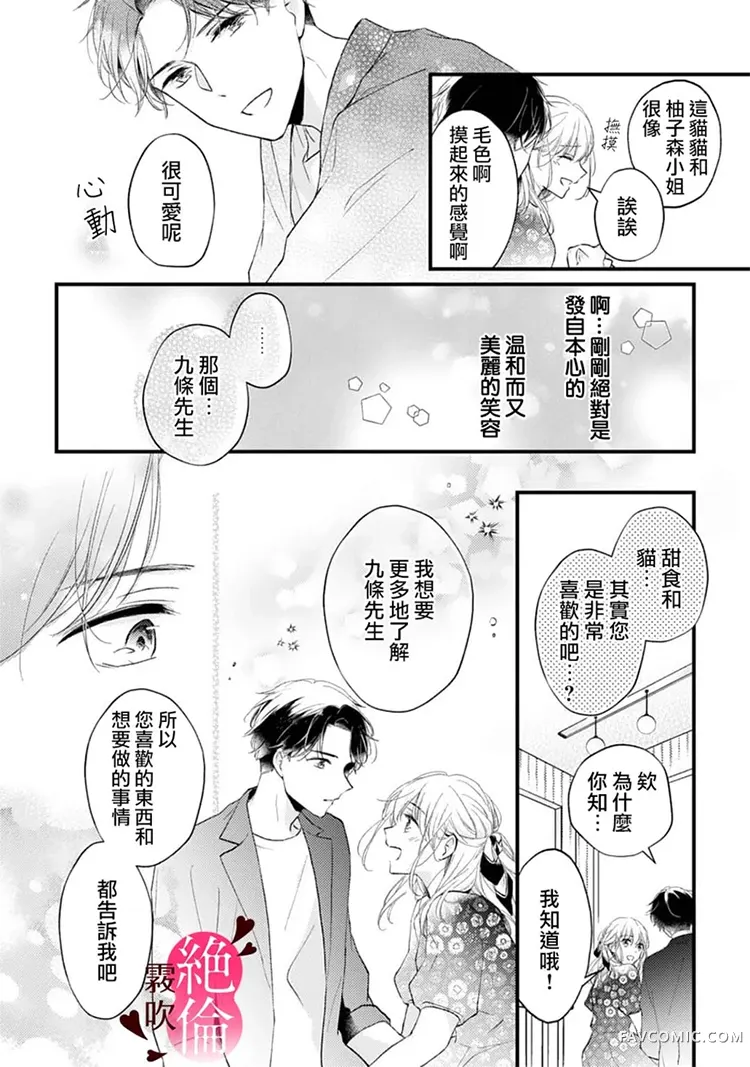 九条先生是整晚抱不停的超绝伦~豹变男子的不断高潮绝顶手法第3话P14