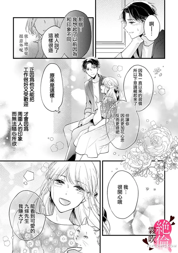 九条先生是整晚抱不停的超绝伦~豹变男子的不断高潮绝顶手法第3话P15