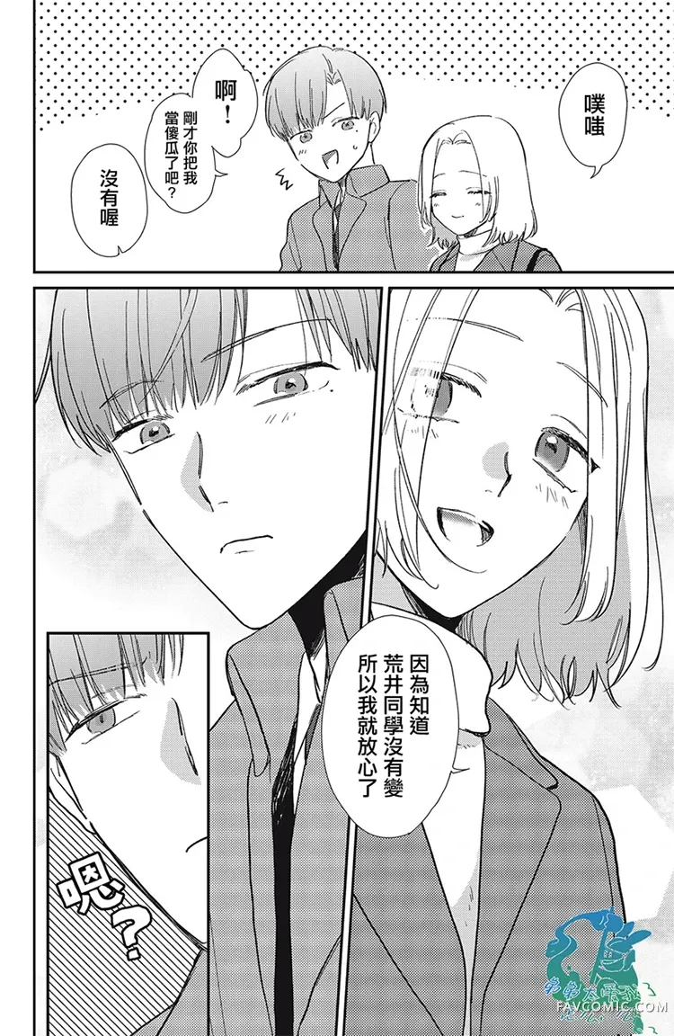 今夜也有晚安吻～与年下小奶狗的溺爱同居～第04话P10