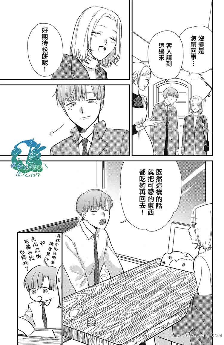 今夜也有晚安吻～与年下小奶狗的溺爱同居～第04话P11