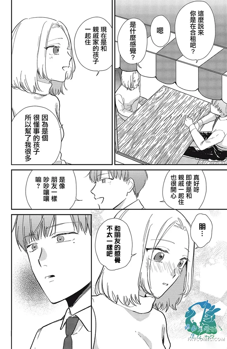 今夜也有晚安吻～与年下小奶狗的溺爱同居～第04话P12