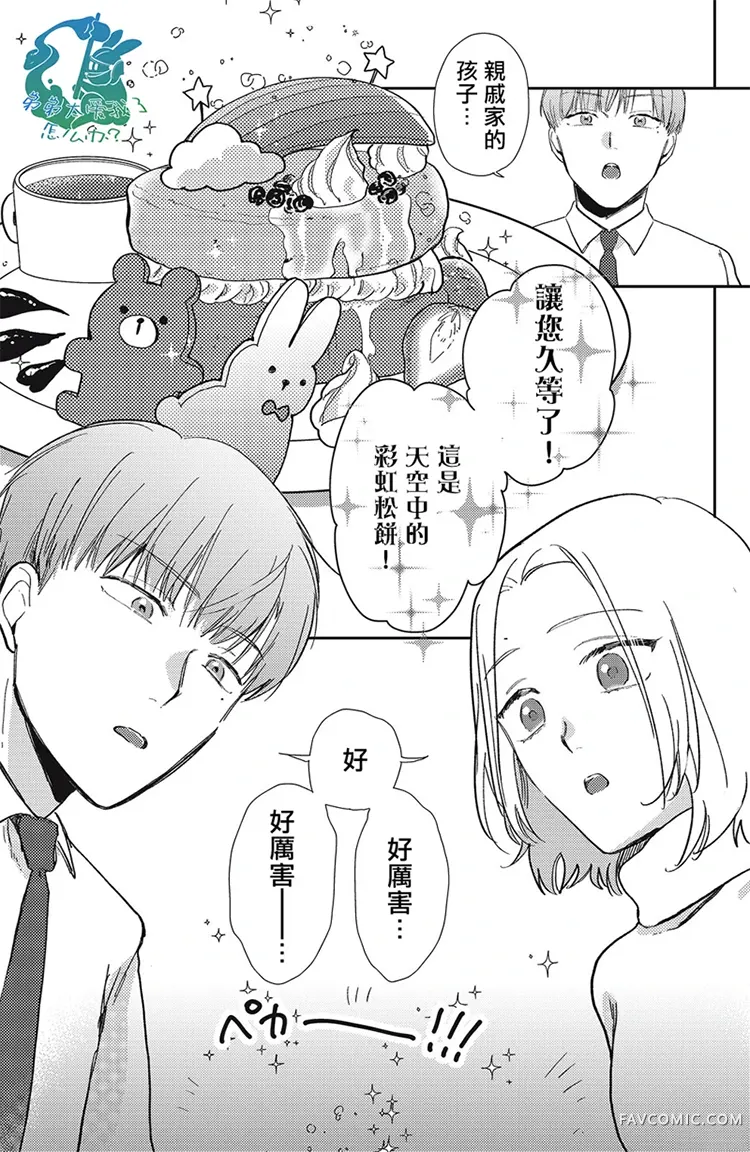 今夜也有晚安吻～与年下小奶狗的溺爱同居～第04话P13