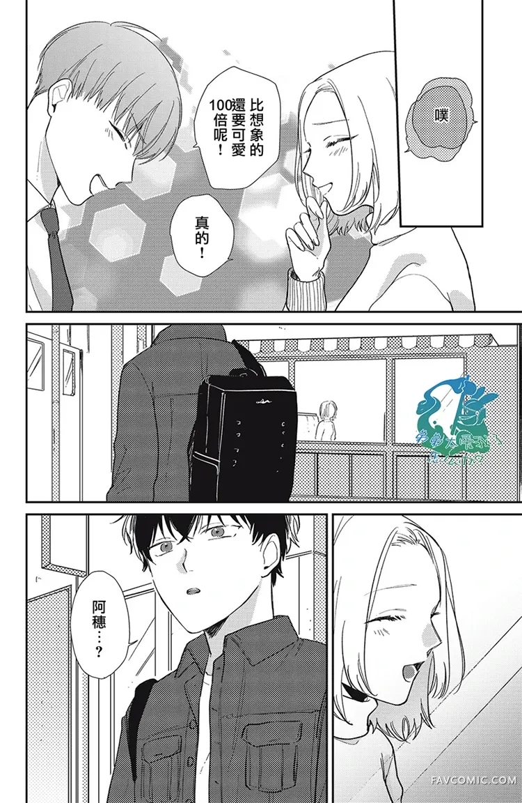 今夜也有晚安吻～与年下小奶狗的溺爱同居～第04话P14