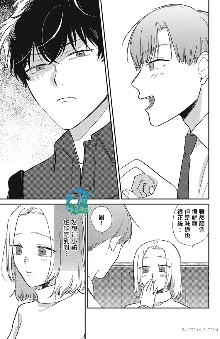 今夜也有晚安吻～与年下小奶狗的溺爱同居～第04话P15