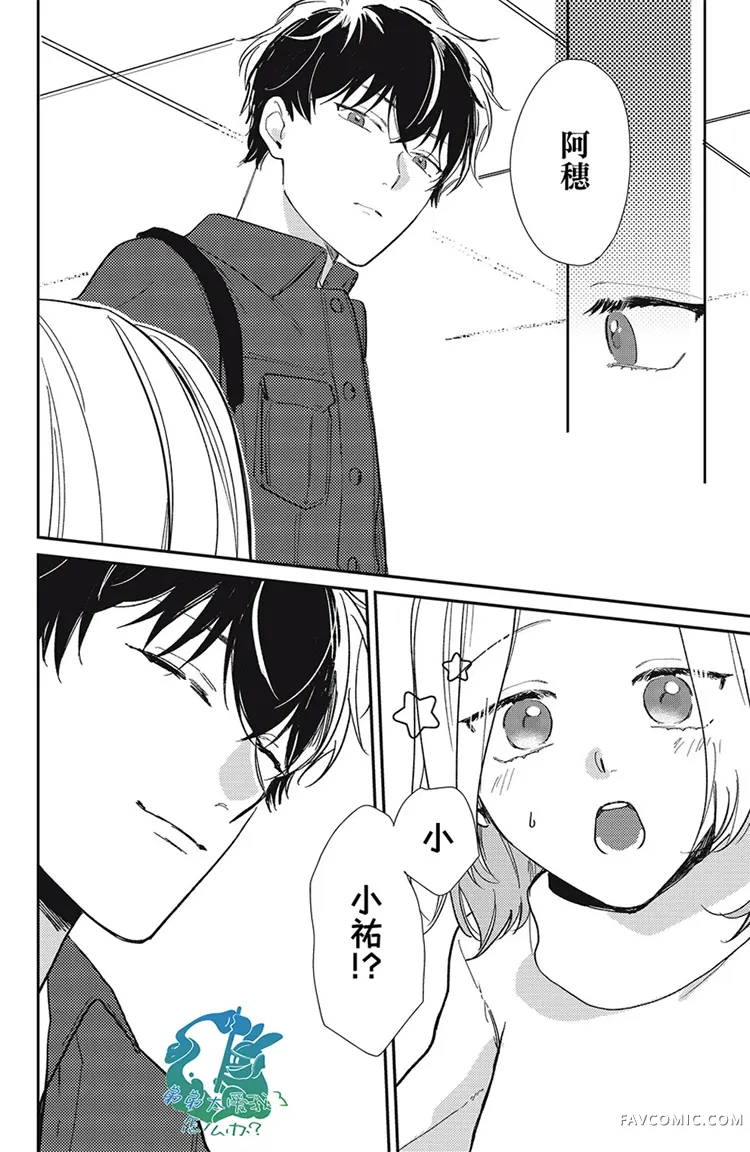 今夜也有晚安吻～与年下小奶狗的溺爱同居～第04话P16