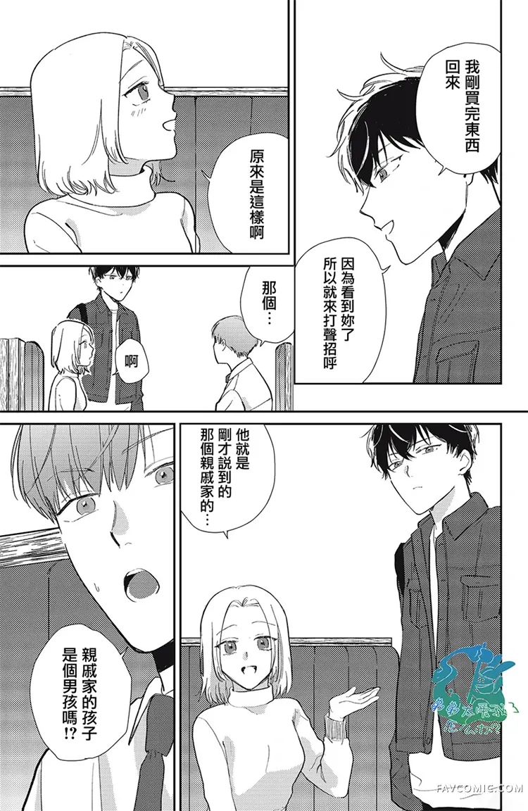 今夜也有晚安吻～与年下小奶狗的溺爱同居～第04话P17