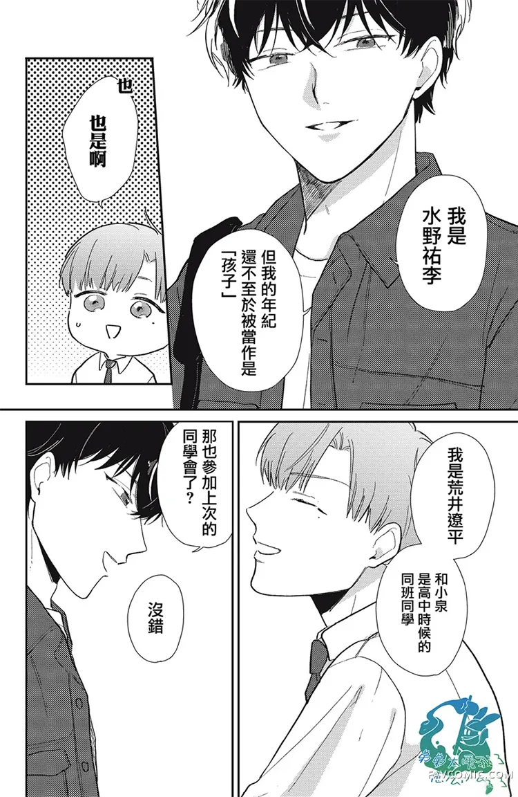 今夜也有晚安吻～与年下小奶狗的溺爱同居～第04话P18